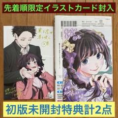 全巻初版未開封】B 薫る花は凛と咲く 17巻【16巻&17巻限定ポスト