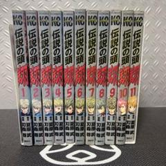 爆走兄弟レッツ&ゴー1〜11 ❍伝説の頭翔 全巻 1〜11 22冊まとめ売り！！ 2025年最新】伝説の頭翔 全巻の人気アイテム - メルカリ