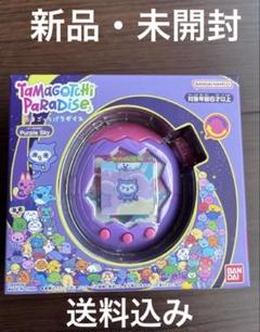 【新品・未使用】たまごっちパラダイス　パープルスカイ