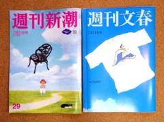 良品・２冊・メル便） 週刊文春 7月31日 ／ 週刊新潮 7/31　2025年