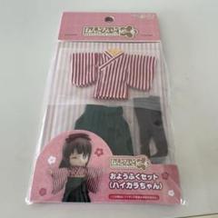 ［2440］ねんどろいどどーる おようふくセット[ハイカラちゃん] ねんどろいどどーる おようふくセット（ハイカラちゃん
