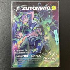 2025年最新】zutomayo card urの人気アイテム - メルカリ