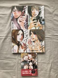 モテキ 全巻セット