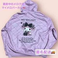 匿名配送❣️サンリオ マイメロ 月夜のメロクロ トレーナー パーカー Mサイズ m12255662009_1.jpg?1708347995