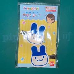 ② みみっち 前髪クリップ ヘアクリップ たまごっち