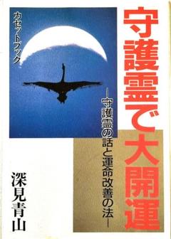 【貴重】深見東州　不朽の講演録全巻セット　Vol.1～50（全57枚） 貴重】深見東州不朽の講演録全巻セットVol1~50(57枚セット