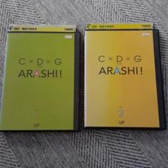 2025年最新】嵐 dvd c d g no arashiの人気アイテム - メルカリ