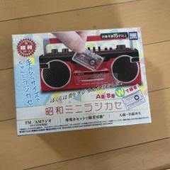 2025年最新】昭和ミニラジカセの人気アイテム - メルカリ