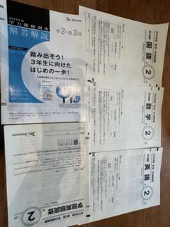 ベネッセ 2023年度 中2 第3回 学力推移調査 - メルカリ