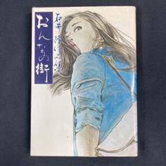 2025年最新】石井隆 漫画の人気アイテム - メルカリ