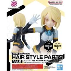 新品未組立　30MS オプションヘアスタイルパーツミディアムヘア1 イエロー