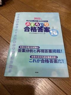 2025年最新】ふぞろいな合格答案 15の人気アイテム - メルカリ 2025年最新】ふぞろいな合格答案 15の人気アイテム - メルカリ