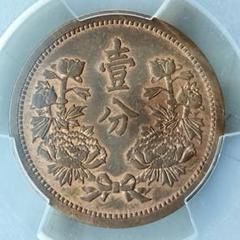 1936年 満州国 壹分 KT3 PCGS MS63 中国 満州 銅貨 未使用