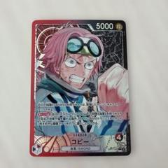 赤黒コビー　パラレル　デッキパーツ　4コン　神速の拳　クザンとひばりなし コビー リーダー パラレル SEC パラレル 神速の拳 - メルカリ