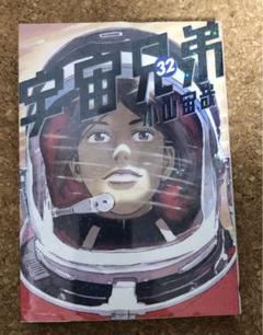講談社 - 宇宙兄弟 1〜32巻 まとめ売り 楽天市場】宇宙兄弟 32（本・雑誌・コミック）の通販