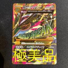 レックウザex2枚とmサーナイトexとmピジョットex4枚セット Czasmosiny2 Pl レックウザex2枚とmサーナイトexとmピジョットex4枚セット Czasmosiny2 Pl