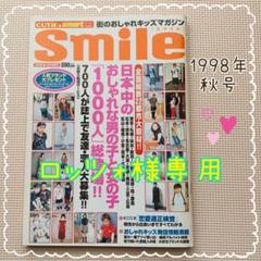 90年代アイドル雑誌 増刊号 smile スマイル ◎1998年 CUTIE10/28号増刊◎90年代雑誌 - メルカリ