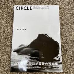 2025年最新】写真集 山下智久の人気アイテム - メルカリ
