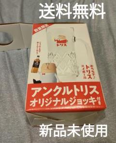 新品未使用】トリス　オリジナル　ジョッキ　300ml 非売品　レアのサムネイル