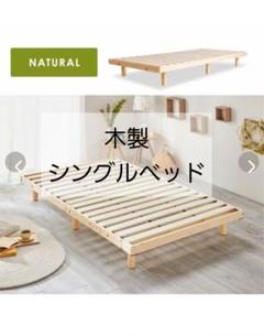 木製すのこベッド 98x200cm