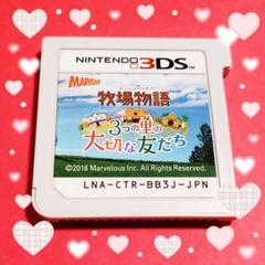 3DS牧場物語 3つの里の大切な友だち　Harvest Moon