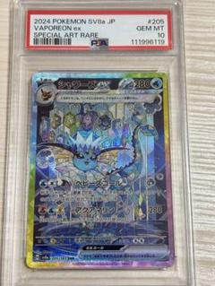 PSA10 シャワーズ テラスタルフェス sar ポケモンカード