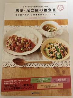 東京・足立区の給食室 レシピ 小学生