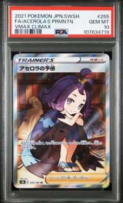 2025年最新】アセロラの予感 sr psa10 横線なしの人気アイテム