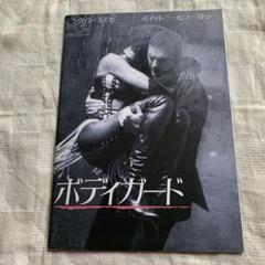 ボディガード ケビン・コスナー ホイットニー・ヒューストン