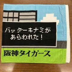 シークレットビジョンファブリックスローガンタオル 木浪聖也 Amazon.co.jp: 阪神タイガース 勝利時限定 シークレットタオル
