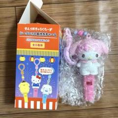 サンリオキャラクター　キャラ盛り夏祭り　シークレット笛付きチャーム　笛　マイメロ