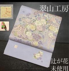 2025年最新】辻が花 帯の人気アイテム - メルカリ