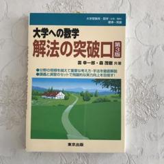 東京出版 大学への数学 2016年4月〜2017年3月 計12冊 横戸宏紀/雲幸一郎/森茂樹/安田亨/青木亮二/他多数 ☆ 067R1D 東京出版 大学への数学 2016年4月～2017年3月 計12
