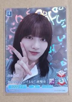 2025年最新】林瑠奈 ビルディバイドの人気アイテム - メルカリ