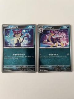 ポケモン - チョロネコ　レパルダス　6枚ずつ　全てミラー レパルダス(ミラー/ハイクラスパック仕様)【-】{089/172}