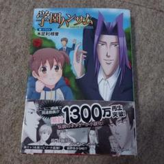 学園ハンサム = GAKUEN HANDSOME.
