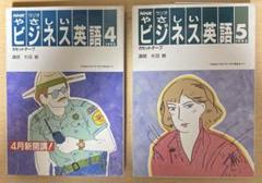 【稀少】グッドマンの上級英会話 テキスト&カセットテープ/日本放送出版協会 NHKやさしいビジネス英語 1992年 4月号5 月号 カセットテープ