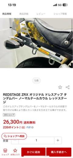 ZRX400用純正テールカウル&タンデムバー ZRX400用純正テールカウル&タンデムバー