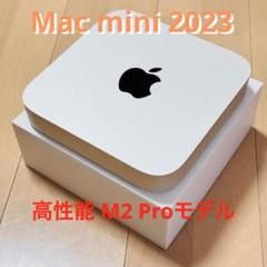 Mac mini 2023 高性能 M2 Pro搭載モデル