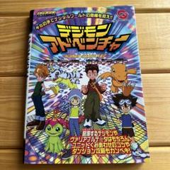 2025年最新】デジモン 攻略本の人気アイテム - メルカリ