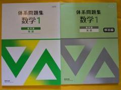 2025年最新】体系問題集 数学1 幾何編 標準の人気アイテム
