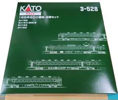 KATO HO 3-528 165系800番台 4両セット
