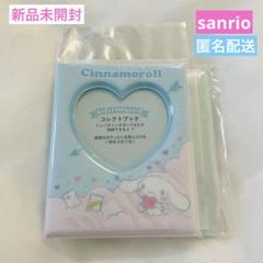 シナモロール サンリオ エンジョイアイドルシリーズ コレクトブックのサムネイル