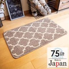 室内用玄関マット＊新品日本製＊モロッカン＊ベージュ 45ｘ75