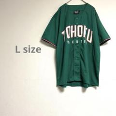 【東北楽天ゴールデンイーグルス】応援ユニフォーム Lサイズ グリーン