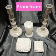 Francfranc キャンドルホルダー 置物 アンティーク シャビーシック 白