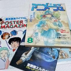 2025年最新】アニメージュ1984年2月号の人気アイテム - メルカリ