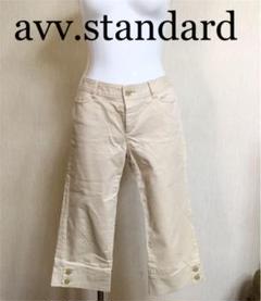 avv.standard ベージュクロップドパンツ Mアーヴェヴェスタンダード