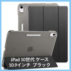 ESR iPad 10世代 ケース 10.9インチ ブラック タブレットケース