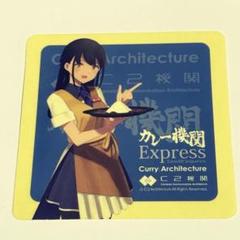 新品 艦これ 公式シール れーかちゃん カレー機関Express 呉